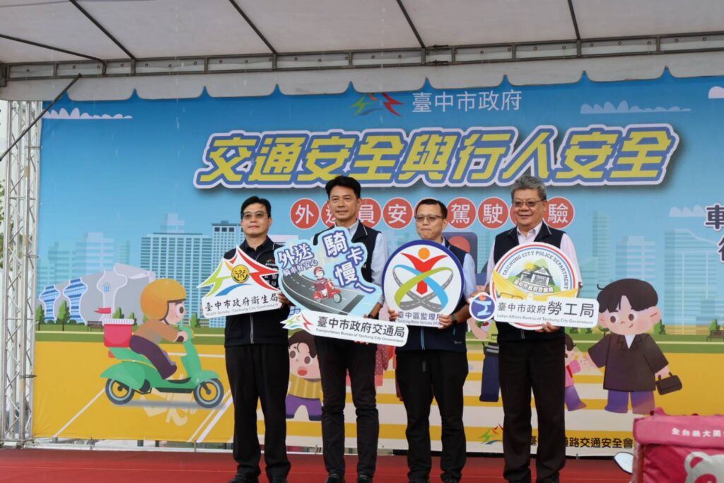 打造三安防護網 中市推動職安、食安與交通安全讓外送員安心送餐 1 %E5%B8%82%E5%BA%9C%E7%9B%B8%E9%97%9C%E6%A9%9F%E9%97%9C%E5%8F%8A%E4%BA%A4%E9%80%9A%E9%83%A8%E5%85%AC%E8%B7%AF%E5%B1%80%E5%8F%B0%E4%B8%AD%E5%8D%80%E7%9B%A3%E7%90%86%E6%89%80%E5%85%B1%E5%90%8C%E5%8F%83%E8%88%87%E5%A4%96%E9%80%81%E5%93%A1%E5%AE%89%E5%85%A8%E5%AE%A3%E5%B0%8E%E6%B4%BB%E5%8B%95 0