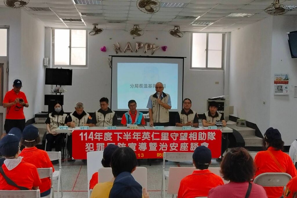 基一警與英仁里守望相助隊 共同辦理社區治安會議宣導 2 MEITU 20250909 160722095