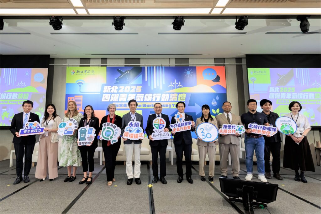 各國青年齊聚新北分享永續創意 形塑淨零未來 8 %E3%80%8C%E6%96%B0%E5%8C%972025%E5%9C%8B%E9%9A%9B%E9%9D%92%E5%B9%B4%E6%B0%A3%E5%80%99%E8%A1%8C%E5%8B%95%E8%AB%96%E5%A3%87%E3%80%8D%EF%BC%8C%E9%82%80%E8%AB%8B%E4%BE%86%E8%87%AA%E9%9F%93%E5%9C%8B%E3%80%81%E6%97%A5%E6%9C%AC%E3%80%81%E5%8A%A0%E6%8B%BF%E5%A4%A7%E3%80%81%E7%BE%8E%E5%9C%8B%E9%9D%92%E5%B9%B4%E9%A0%98%E8%A2%96%E5%8F%8A%E5%B0%88%E5%AE%B6%E5%85%B1%E5%90%8C%E4%BA%A4%E6%B5%81
