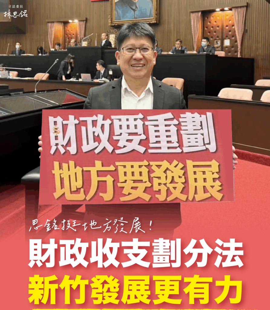行政院淪為「鬥雞」集權又集錢 林思銘:人民要的是解決問題的政府 2 114091221 1