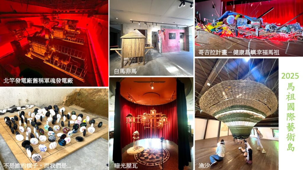 「馬祖國際藝術島」拍楸跳島 長汎假期北竿進、南竿出 1 %E3%80%8A%E5%9C%96%E8%AA%AA%E4%B8%80%E3%80%8B%E7%AC%AC%E4%B8%89%E5%B1%86%E3%80%8C2025%E9%A6%AC%E7%A5%96%E5%9C%8B%E9%9A%9B%E8%97%9D%E8%A1%93%E5%B3%B6%E3%80%8D%E8%87%AA9%E6%9C%885%E6%97%A5%E8%B5%B7%E8%87%B311%E6%9C%8816%E6%97%A5%E6%AD%A2%E6%AD%A1%E8%BF%8E%E7%99%BB%E5%B3%B6%E3%80%82%E5%9C%96%E8%A8%98%E8%80%85%E8%A8%B1%E8%8A%B3%E7%B6%B8