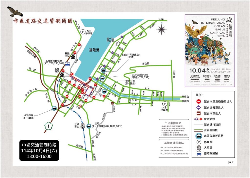 基隆盛事海洋老鷹嘉年華即將登場  管制封路基警宣導替代道路指引卡 17 %E4%BA%94 3