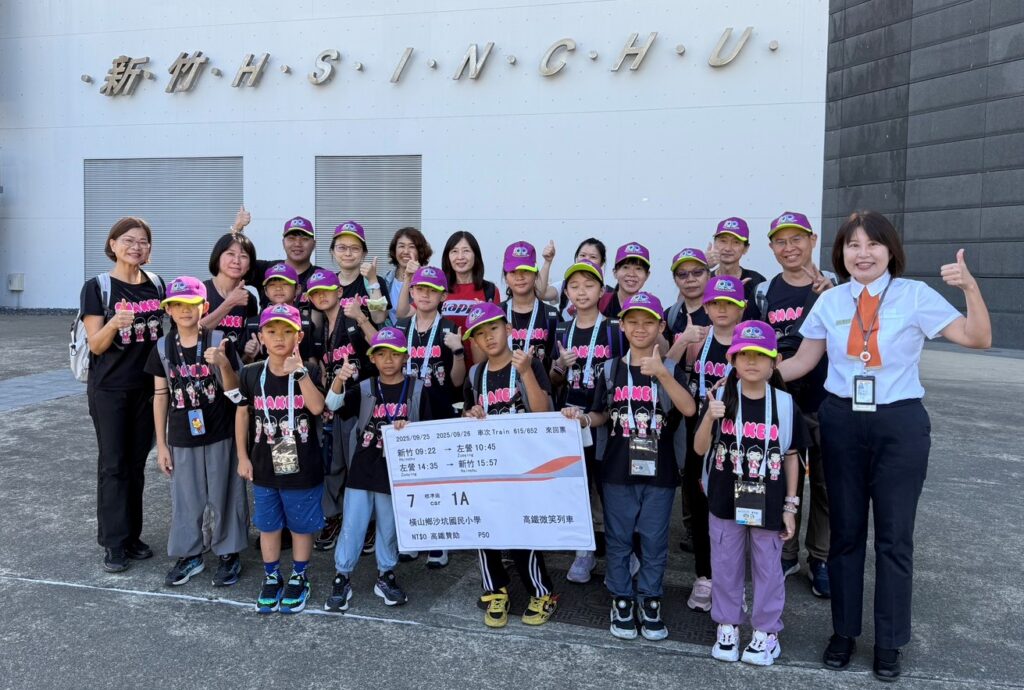 高鐵新竹站關懷在地 力挺沙坑國小學童戶外教學圓夢 1 11409251