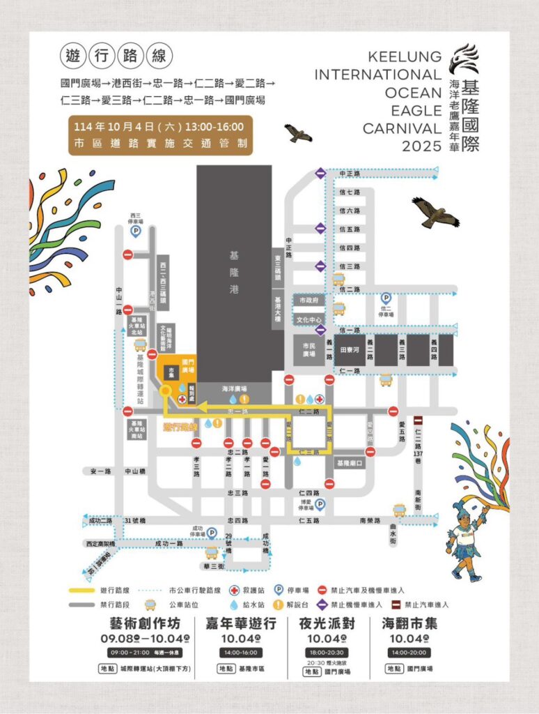 2025 基隆國際海洋老鷹嘉年華活動 基警實施交通管制 1 1759390893150