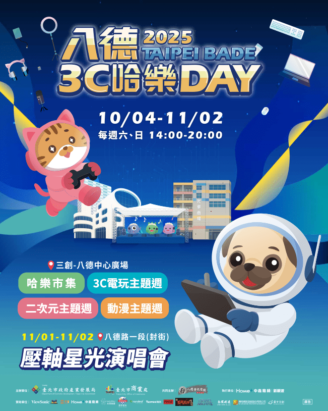 「2025 八德 3C 哈樂 DAY」開跑!10/4-11/2 3C、ACG 齊聚八德資訊商圈 2 %E4%B8%BB%E8%A6%96%E8%A6%BA 2