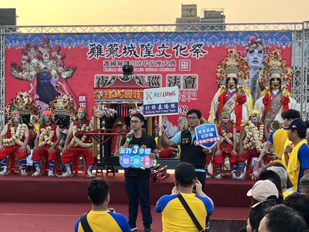 基警刑大結合雞籠城隍文化祭 夜巡 強化市民反詐意識 9 1759722751265