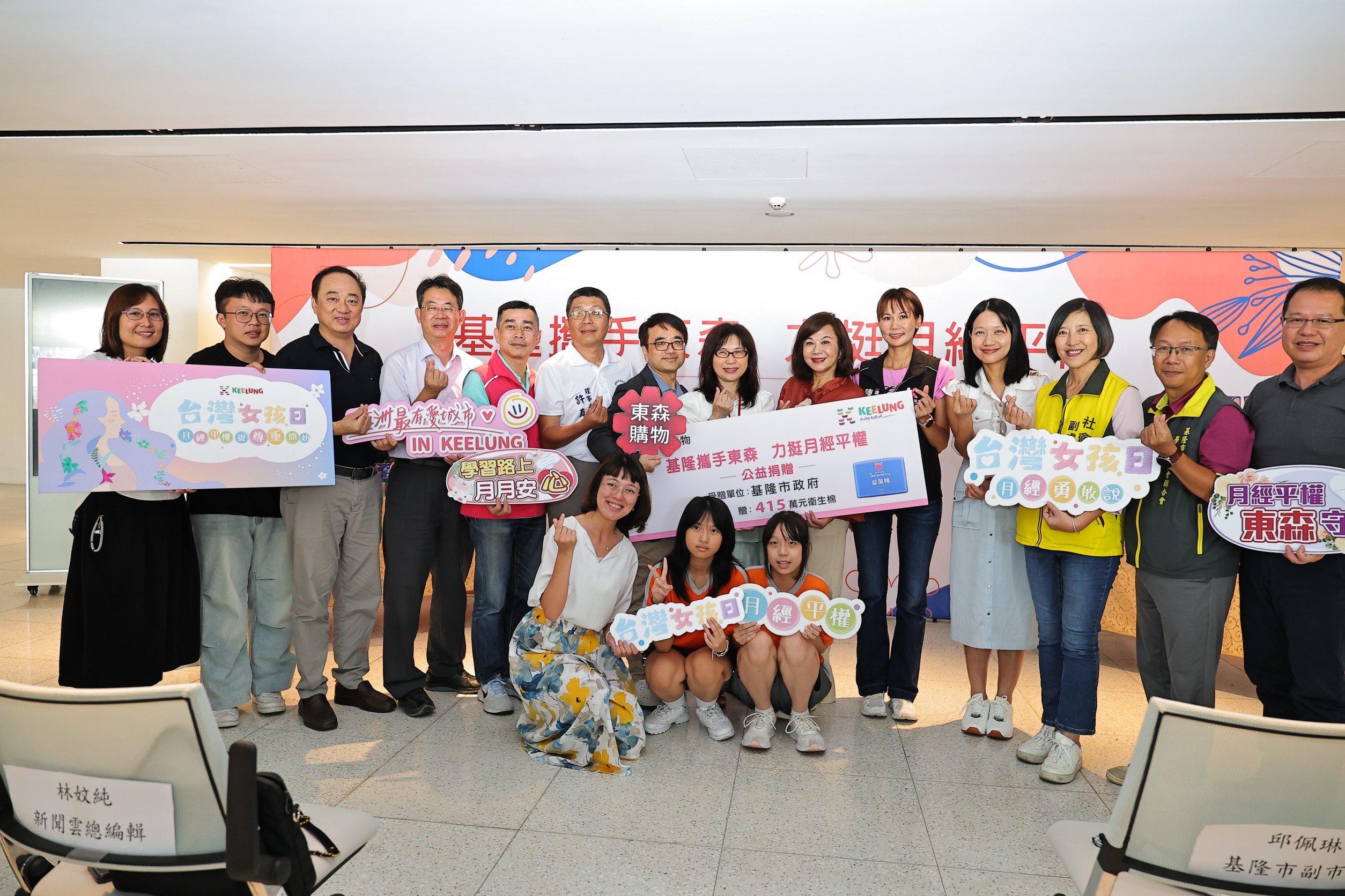 東森購物捐贈逾3萬8千份衛生棉 攜手基隆市府推動月經平權 3 2K0A9270