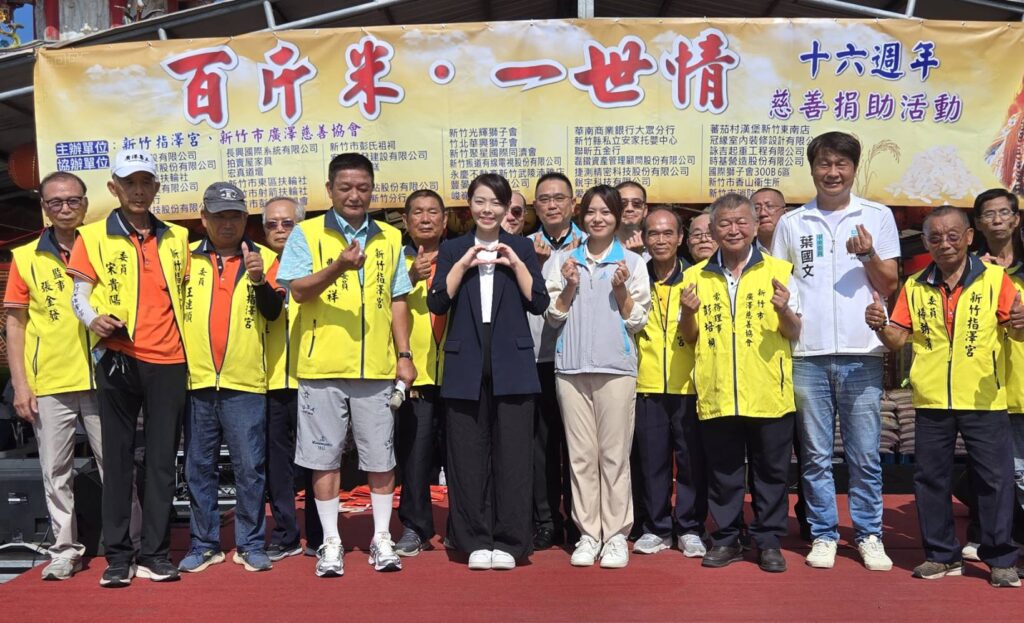 「百斤米、一世情」持續16年濟弱扶貧 慈善物資嘉惠竹竹苗數萬戶弱勢 6 114101311