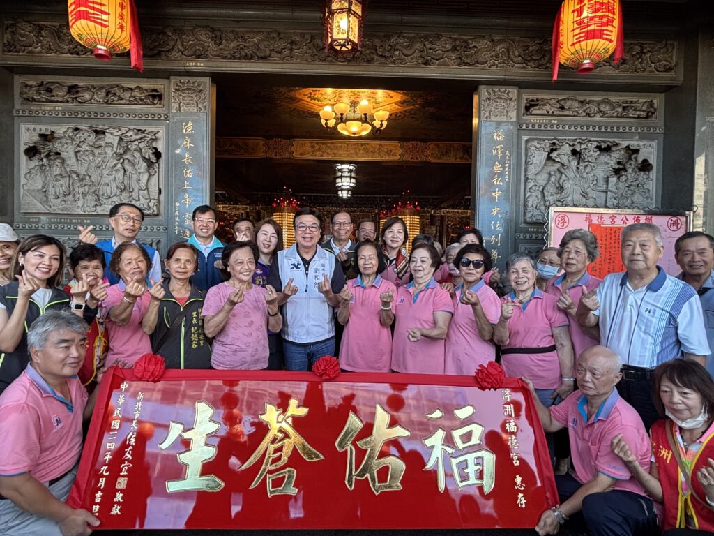 新北副市長劉和然蒞臨浮洲福德宮 贈匾讚揚公益善行 2 %E5%8A%89%E5%89%AF%E5%B8%82%E9%95%B7%E7%89%B9%E5%88%A5%E4%BB%A3%E8%A1%A8%E5%B8%82%E9%95%B7%E4%BE%AF%E5%8F%8B%E5%AE%9C%E8%B4%88%E5%8C%BE%E3%80%8C%E7%A6%8F%E4%BD%91%E8%92%BC%E7%94%9F%E3%80%8D%EF%BC%8C%E8%A1%A8%E9%81%94%E5%B8%82%E5%BA%9C%E5%B0%8D%E5%BB%9F%E6%96%B9%E5%96%84%E8%A1%8C%E7%BE%A9%E8%88%89%E7%9A%84%E6%95%AC%E6%84%8F%E8%88%87%E6%84%9F%E8%AC%9D