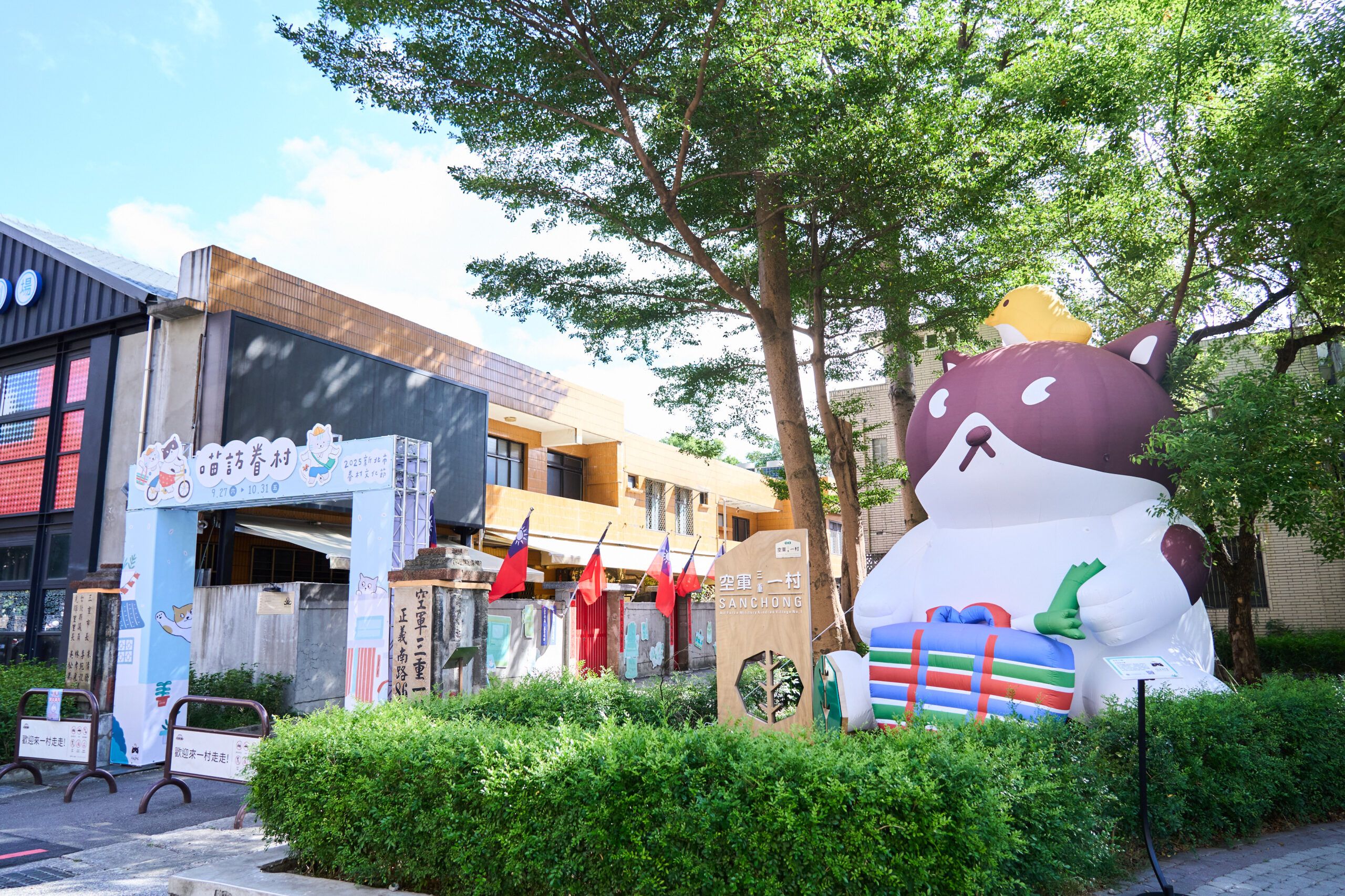 2025新北眷村文化節 × 阿喵菜市場 打造最萌眷村登場! 22 01 %E6%AD%A1%E8%BF%8E%E5%A4%A7%E5%AE%B6%E4%BE%86%E7%A9%BA%E8%BB%8D%E4%B8%89%E9%87%8D%E4%B8%80%E6%9D%91%E8%B5%B0%E8%B5%B0 1 scaled