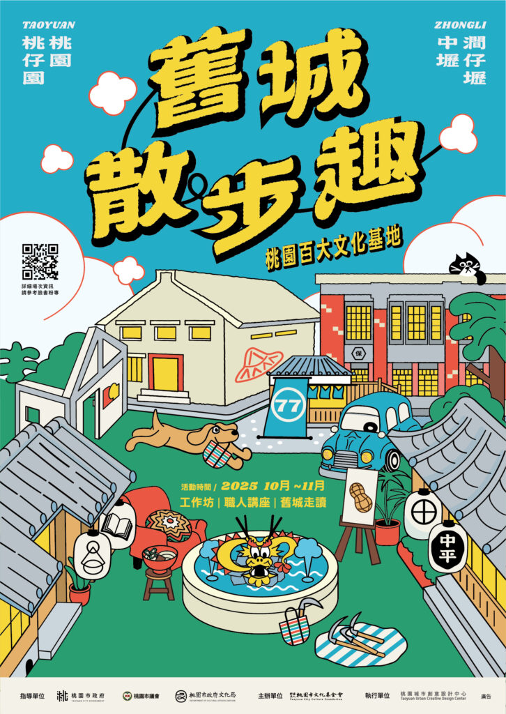桃園中壢《舊城散步趣》熱烈迴響 深度走讀體驗舊城再生新風貌 21 10%E8%88%8A%E5%9F%8E%E6%95%A3%E6%AD%A5%E8%B6%A3%E6%A1%83%E5%9C%92%E5%8D%80%E4%B8%AD%E5%A3%A2%E5%8D%80 %E7%B8%BD%E5%AE%A3%E5%82%B3%E6%B5%B7%E5%A0%B1 0 726x1024 1
