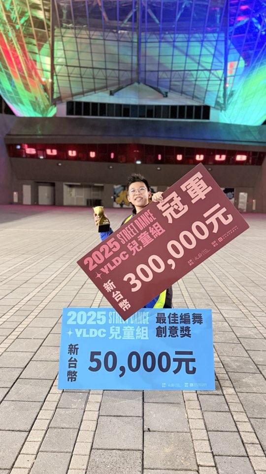 基隆雨都孩子用韌性表現力與美勇奪「永齡銘馨盃」舞蹈賽二連霸 17 578043632 1700010047621685 2544316310112661634 n