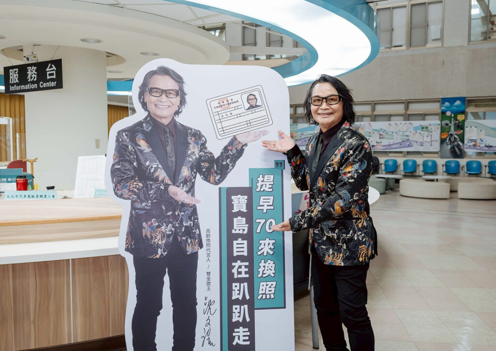 雙金歌王出馬!沈文程代言交通部高齡換照新制 帥氣載部長登場 21 14c0db50 43c8 4eac b7ee 646dcd2be1b0 0 1024x724 1