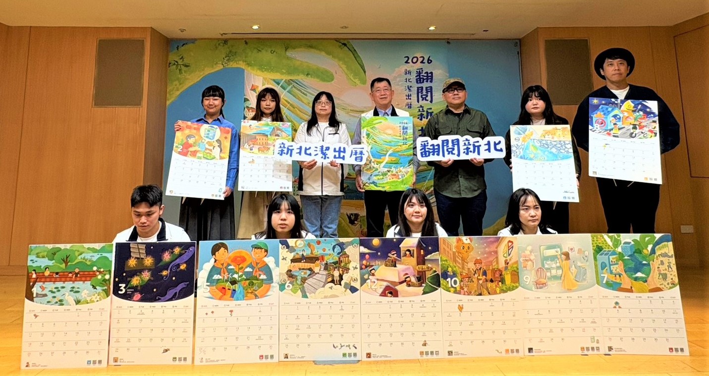 2026年新北潔出曆視聽覺雙饗宴打造沉浸式體驗 12位插畫家翻閱新北共繪城市故事 14 2026%E5%B9%B4%E7%92%B0%E4%BF%9D%E6%BD%94%E5%87%BA%E6%9B%86 %E7%BF%BB%E9%96%B1%E6%96%B0%E5%8C%97%E7%99%BC%E5%B8%83%E6%9C%83%E5%90%88%E5%BD%B1