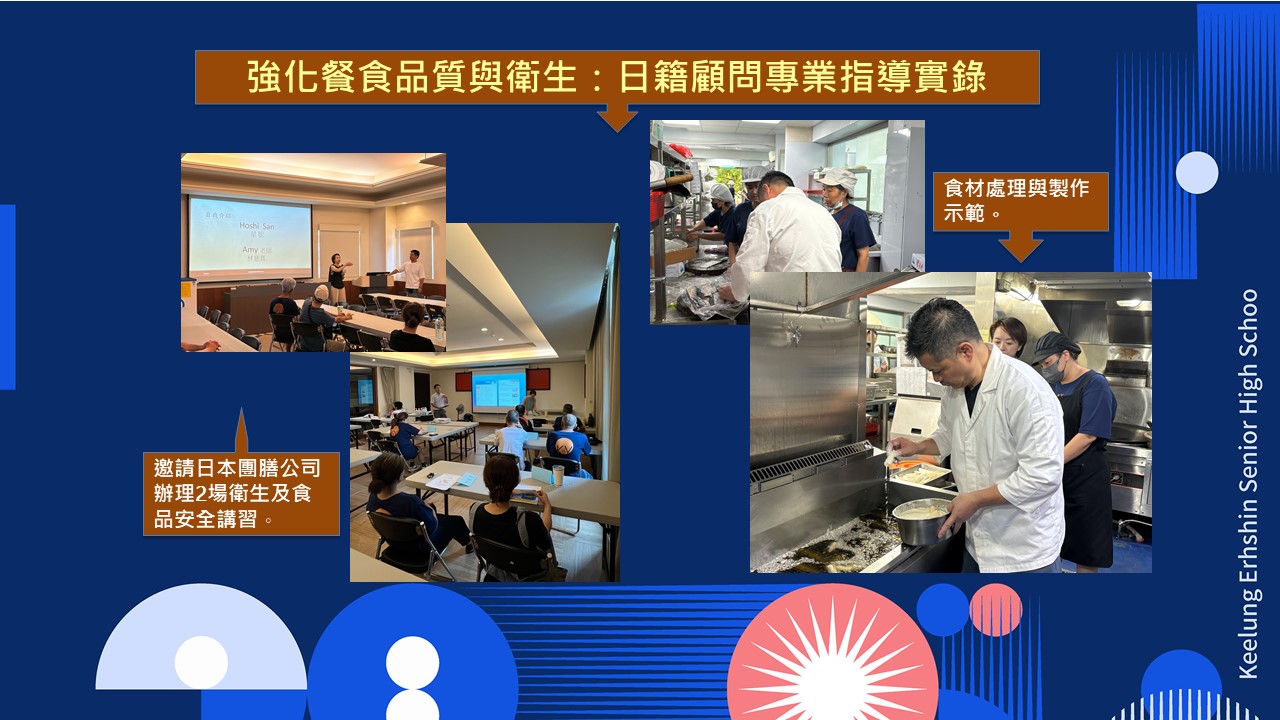 二信高中餐廳打造用餐幸福感學生大讚「下午的小確幸!」 9 %E5%9F%BA%E9%9A%86%E4%BA%8C%E4%BF%A1%E9%AB%98%E4%B8%AD %E6%A0%A1%E6%85%B6%E8%8C%B6%E6%9C%83%E7%B0%A1%E5%A0%B1 1141023