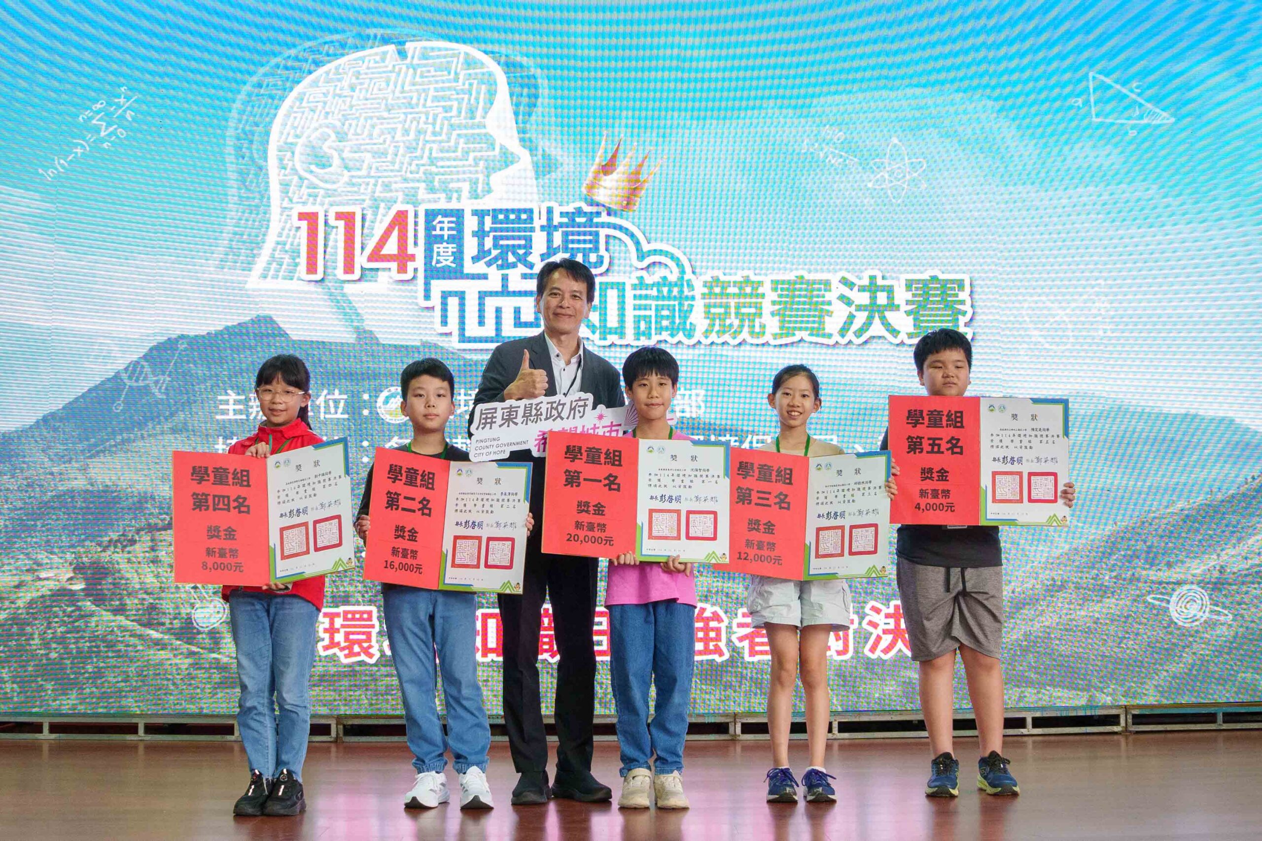 新北海山國小勇奪全國「環境知識競賽」學童組第三名 2 %E7%92%B0%E5%A2%83%E7%9F%A5%E8%AD%98%E7%AB%B6%E8%B3%BD%E6%B1%BA%E8%B3%BD%E5%AD%B8%E7%AB%A5%E7%B5%84%E5%85%A8%E5%9C%8B%E5%89%8D%E4%BA%94%E5%90%8D%E5%A4%A7%E5%90%88%E7%85%A7 scaled 1