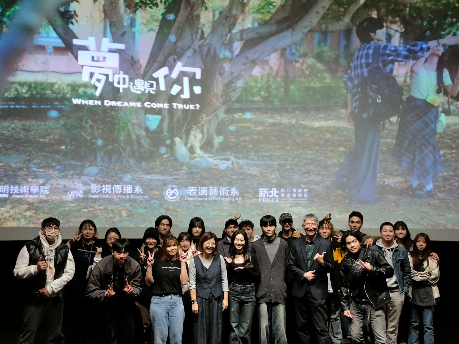 新北客家補助成果登國家影廳 客家文化也可以很青春! 28 %E5%A4%A2%E4%B8%AD%E9%81%87%E8%A6%8B%E4%BD%A0%E5%9C%A8%E5%9C%8B%E5%AE%B6%E9%9B%BB%E5%BD%B1%E5%8F%8A%E8%A6%96%E8%81%BD%E6%96%87%E5%8C%96%E4%B8%AD%E5%BF%83%E9%A6%96%E6%98%A0%E7%B5%90%E6%9D%9F%E6%96%B0%E5%8C%97%E5%B8%82%E5%AE%A2%E5%AE%B6%E5%B1%80%E5%B1%80%E9%95%B7%E5%8A%89%E5%86%A0%E5%90%9F%E8%88%87%E9%BB%8E%E6%98%8E%E6%8A%80%E8%A1%93%E5%AD%B8%E9%99%A2%E6%89%80%E6%9C%89%E5%B7%A5%E4%BD%9C%E5%A4%A5%E4%BC%B4%E5%90%88%E5%BD%B1