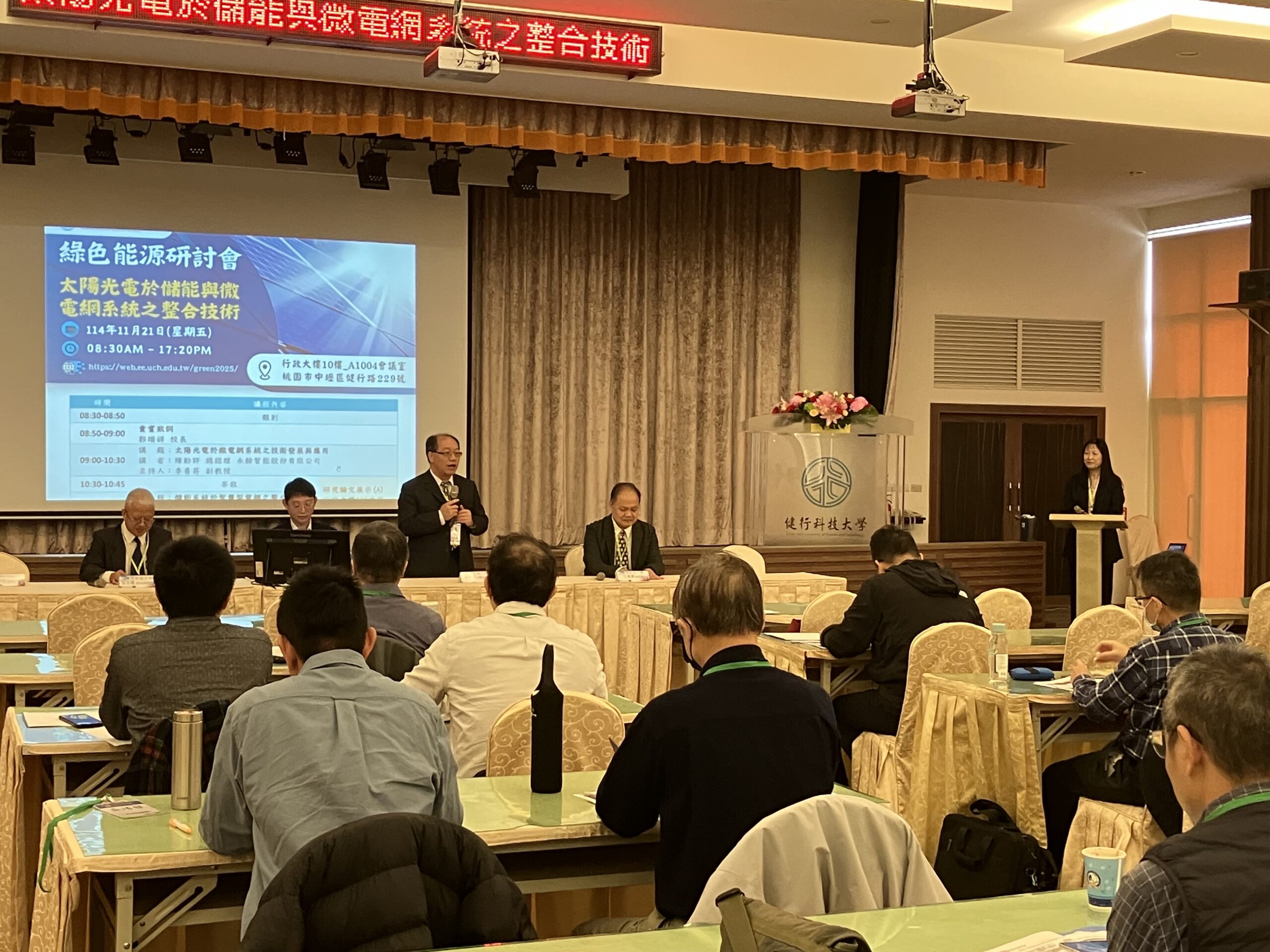 健行科大2025綠能研討會探討微電網系統之整合技術 7 648E1B89 59C8 4AD5 B7BB DCA505097CE4 scaled