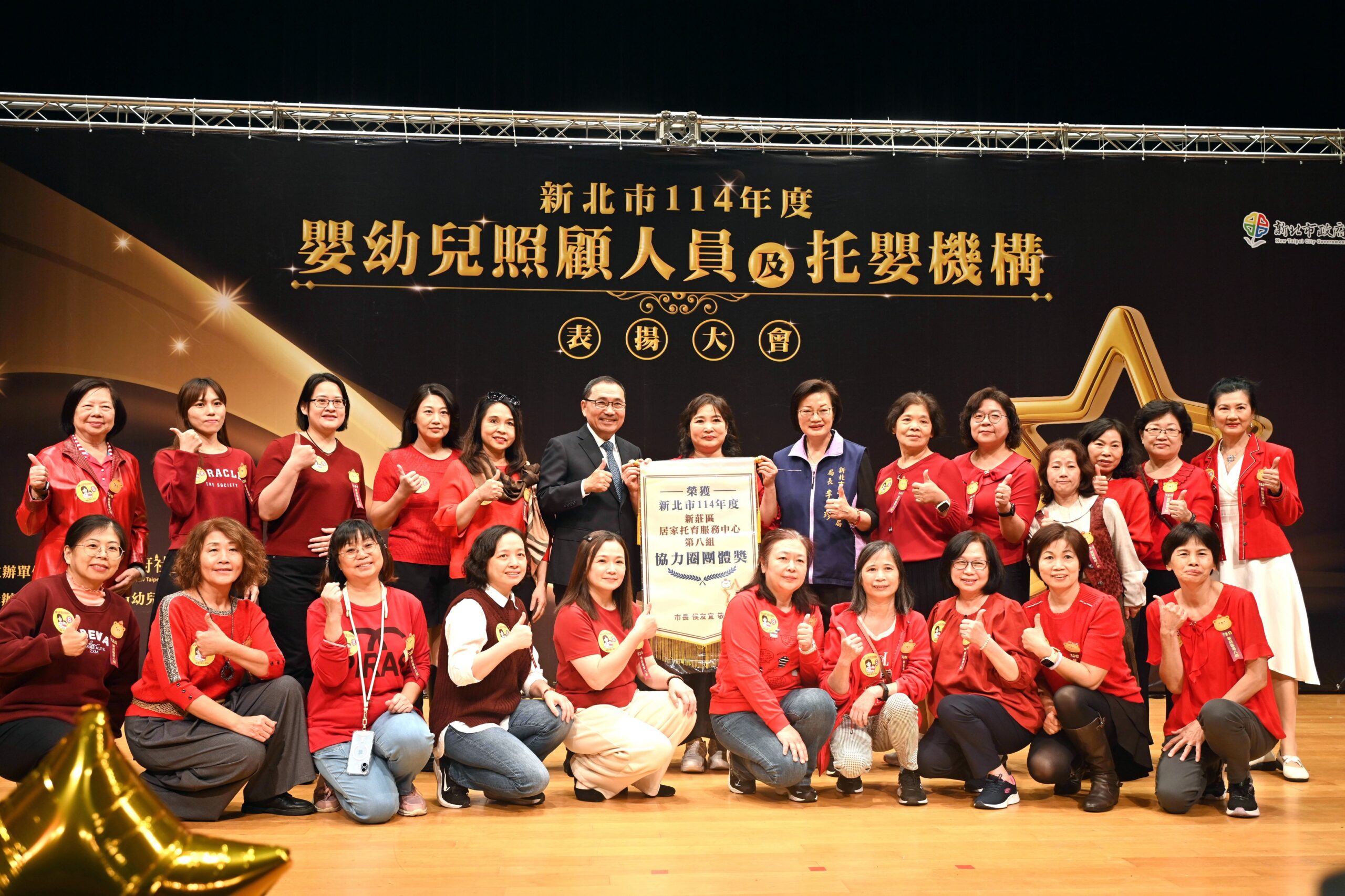 新北公托量全國之冠 侯友宜表揚255專業托育人員 16 %E6%96%B0%E5%8C%97%E5%B8%82%E9%95%B7%E4%BE%AF%E5%8F%8B%E5%AE%9C%E5%87%BA%E5%B8%AD%E8%A1%A8%E6%8F%9A%E5%BE%97%E7%8D%8E%E4%BA%BA%E5%93%A1%E5%8F%8A%E5%96%AE%E4%BD%8D%E5%85%B1%E8%A8%88%E6%9C%89255%E4%BD%8D%E5%B0%88%E6%A5%AD%E6%89%98%E8%82%B2%E4%BA%BA%E5%93%A1%E4%BB%A5%E5%8F%8A177%E5%AE%B6%E6%89%98%E8%82%B2%E6%9C%8D%E5%8B%99%E5%96%AE%E4%BD%8D%E7%8D%B2%E7%8D%8E scaled 1