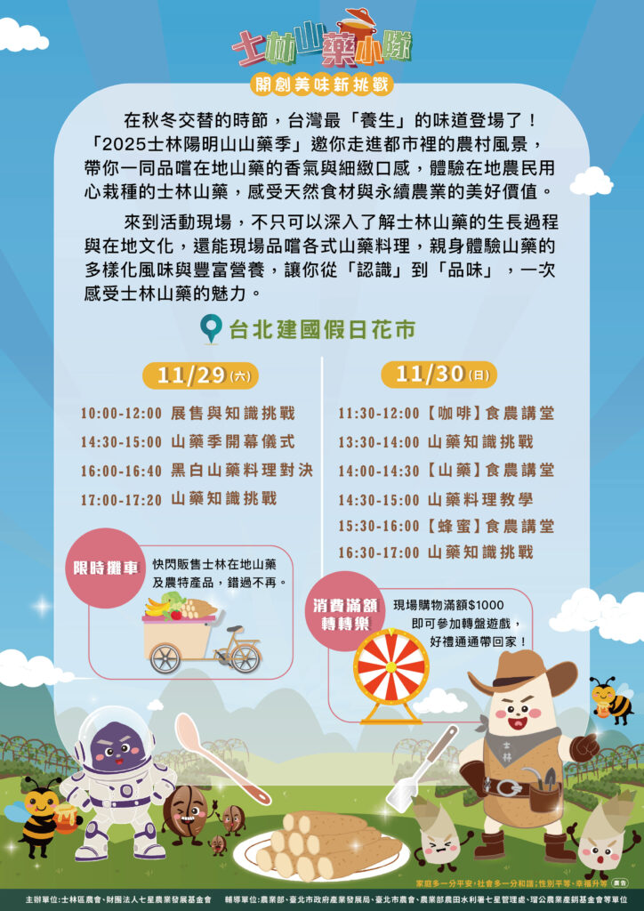士林山藥小隊集結登場!黑白山藥對決、食農講堂一次看 40 1055813 724x1024 1