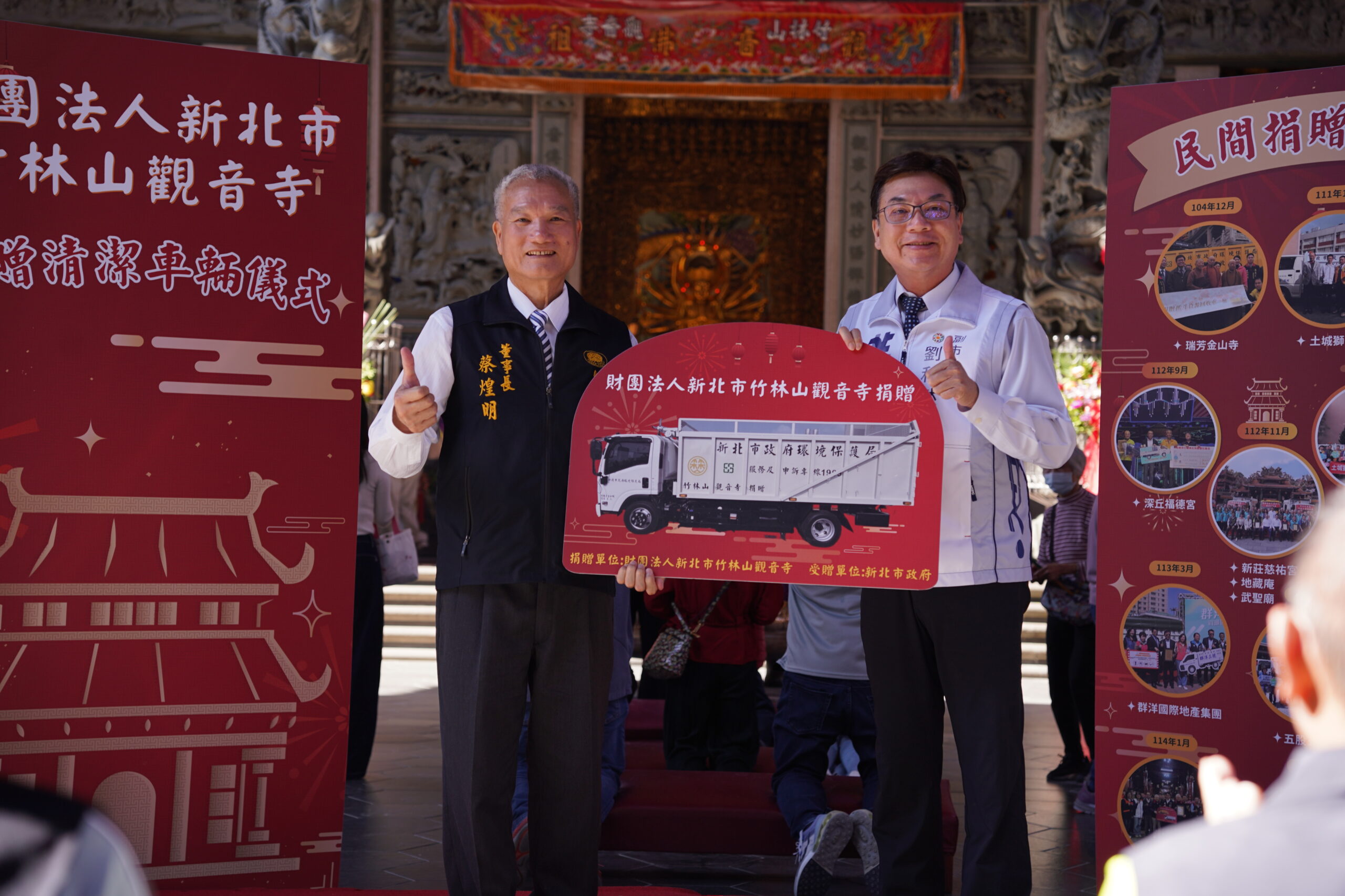 竹林山觀音寺捐贈資源回收車 攜手清潔隊共創潔淨城市 26 %E5%8A%89%E5%92%8C%E7%84%B6%E5%89%AF%E5%B8%82%E9%95%B7%E6%8E%A5%E5%8F%97%E7%AB%B9%E6%9E%97%E5%B1%B1%E8%A7%80%E9%9F%B3%E5%AF%BA%E6%8D%90%E8%B4%88%E8%B3%87%E6%BA%90%E5%9B%9E%E6%94%B6%E8%BB%8A%E8%91%A3%E4%BA%8B%E9%95%B7%E8%94%A1%E7%85%8C%E6%98%8E scaled 1