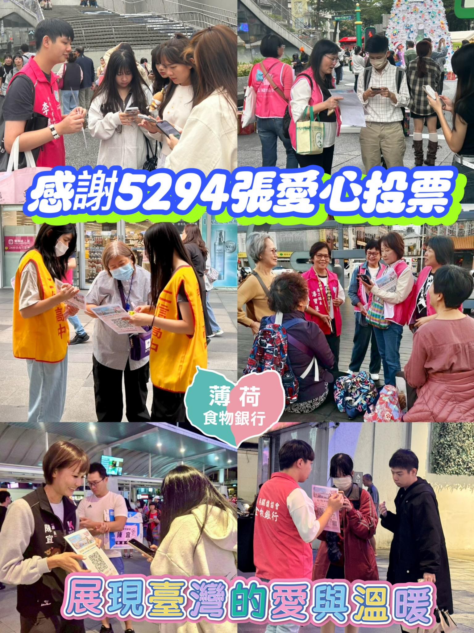 薄荷關懷協會堅持到底 集結 5,294「愛的力量」感恩謝票 2 591059144 856886556702508 3439884896632131314 n