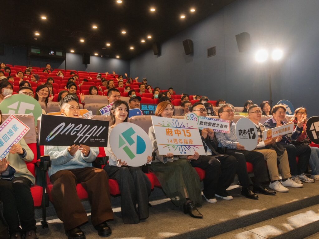 府中15十四週年館慶登場 邵雨薇出席《動物園》新北特映 影像、親子、派對系列活動「One 4 All」全面啟動 10 S 778469384 1024x769 1