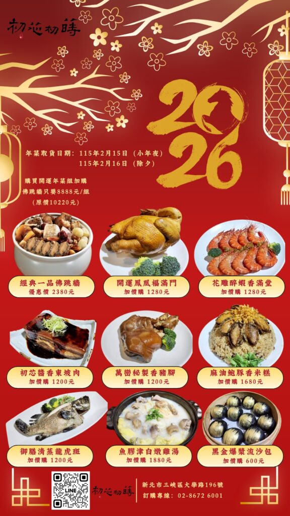 2025「麻油鮑豚飯」奪冠!初芯初蒔馬年年菜8888掀搶訂潮 33 1765086624118 576x1024 1 1