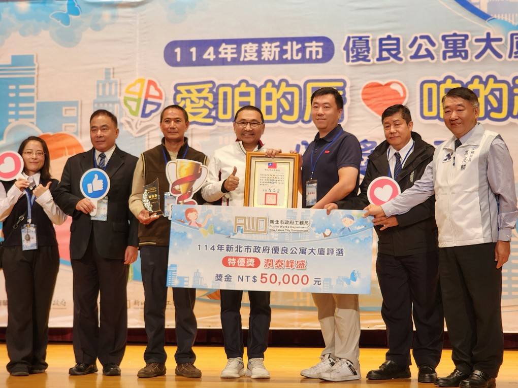 114年度新北市優良公寓大廈評選出爐 侯友宜市長頒獎勉勵提升居住品質 12 114%E5%B9%B4%E5%BA%A6%E6%96%B0%E5%8C%97%E5%B8%82%E5%84%AA%E8%89%AF%E5%85%AC%E5%AF%93%E5%A4%A7%E5%BB%88%E8%A9%95%E9%81%B8%E5%85%B1%E6%9C%8924%E5%80%8B%E7%A4%BE%E5%8D%80%E7%8D%B2%E7%8D%8E%E4%BE%AF%E5%8F%8B%E5%AE%9C%E5%B8%82%E9%95%B7%E5%8F%B3%E5%9B%9B%E9%A0%92%E7%8D%8E%E8%A1%A8%E6%8F%9A