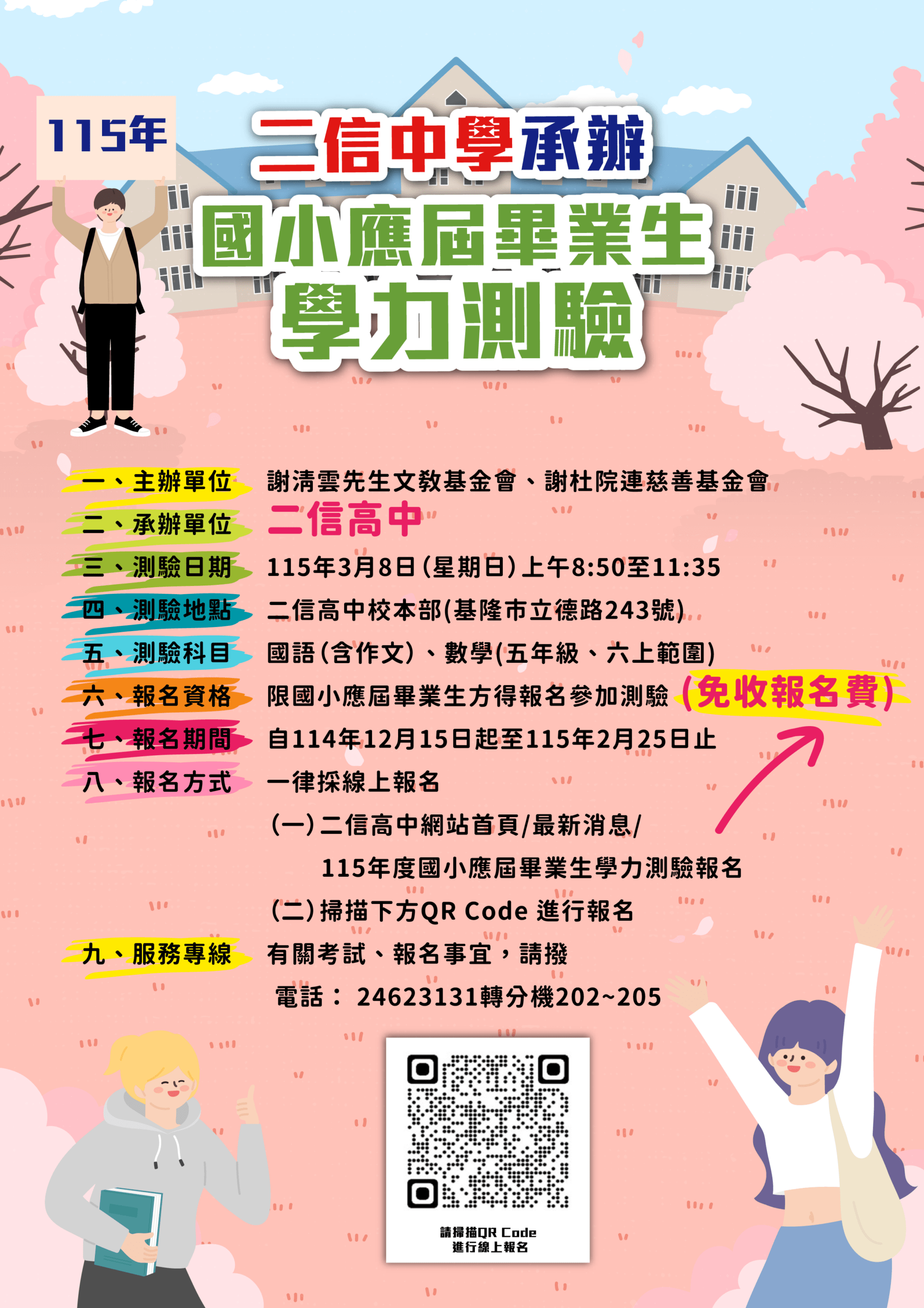 信義國小攜手公私立國中為孩子教育辦理適性升學輔導 16 S 75530262 scaled