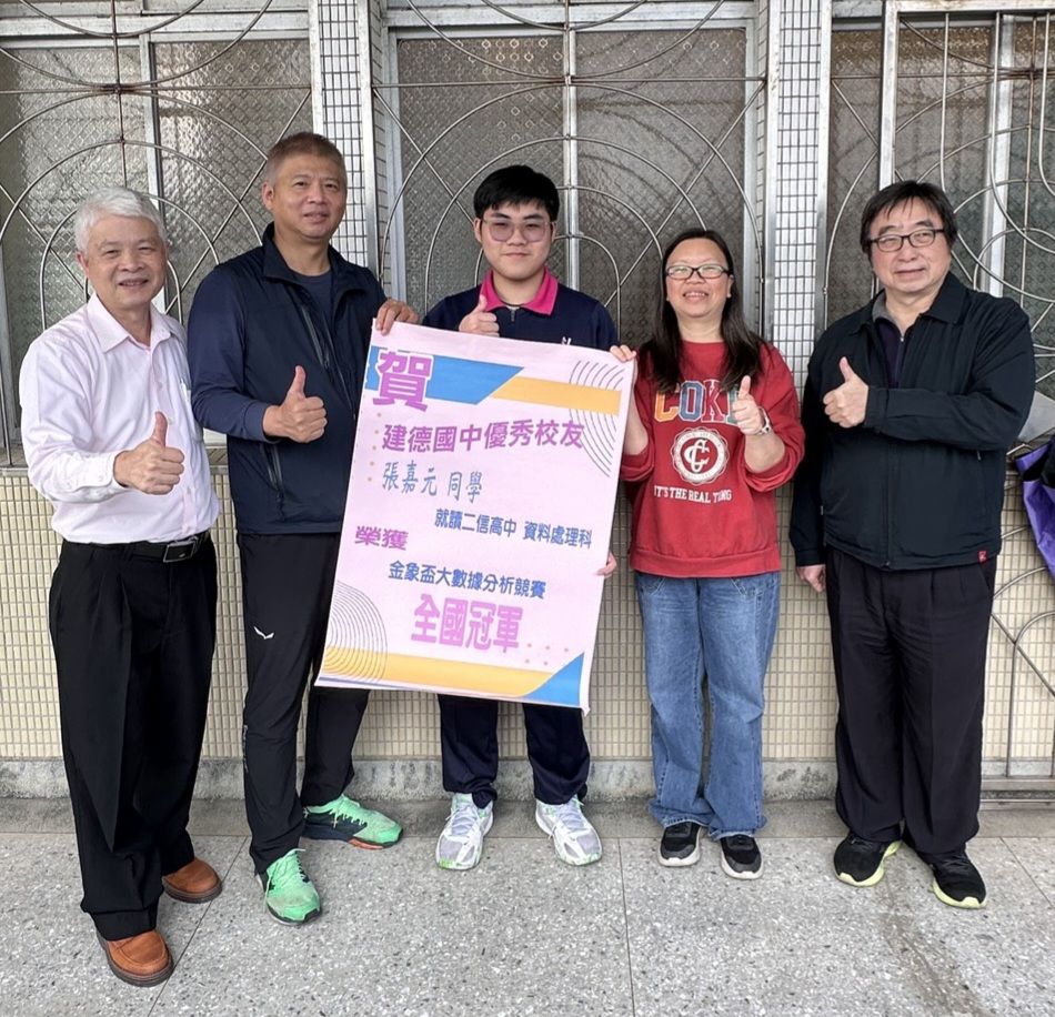 二信高中張嘉元全國賽奪冠回母校建德分享榮耀謝師恩 2 600297726 1404416521473727 7762819501928374791 n