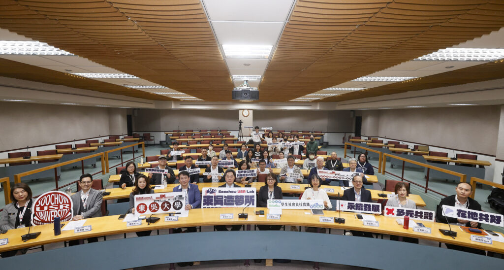 深耕在地、跨校共榮,東吳大學「多元共融 在地共好」USR論壇 聯手多校共譜大學社會責任新篇章 45 S 89563238 1024x548 1
