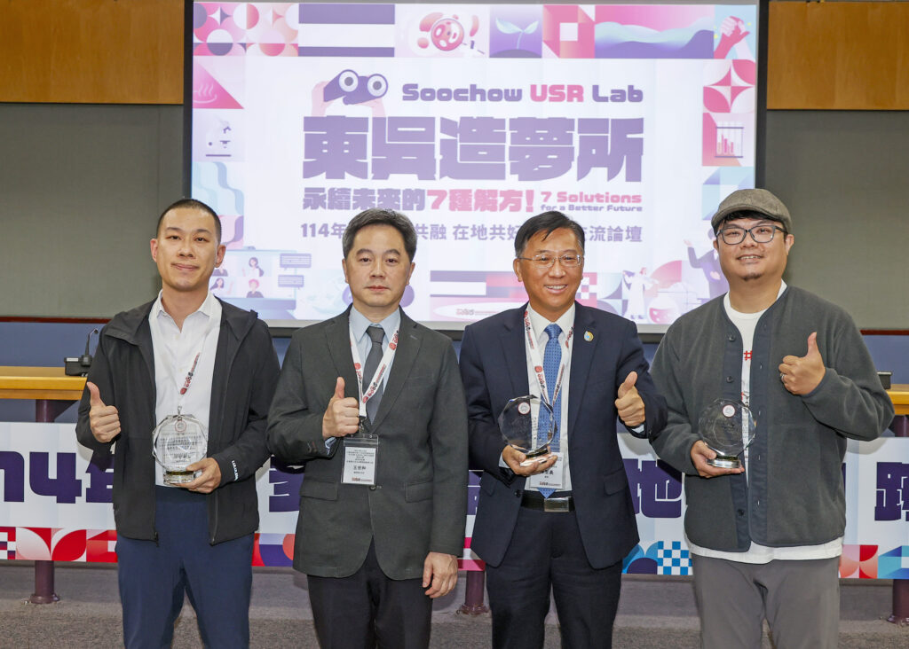 深耕在地、跨校共榮,東吳大學「多元共融 在地共好」USR論壇 聯手多校共譜大學社會責任新篇章 46 S 89563237 1024x732 1