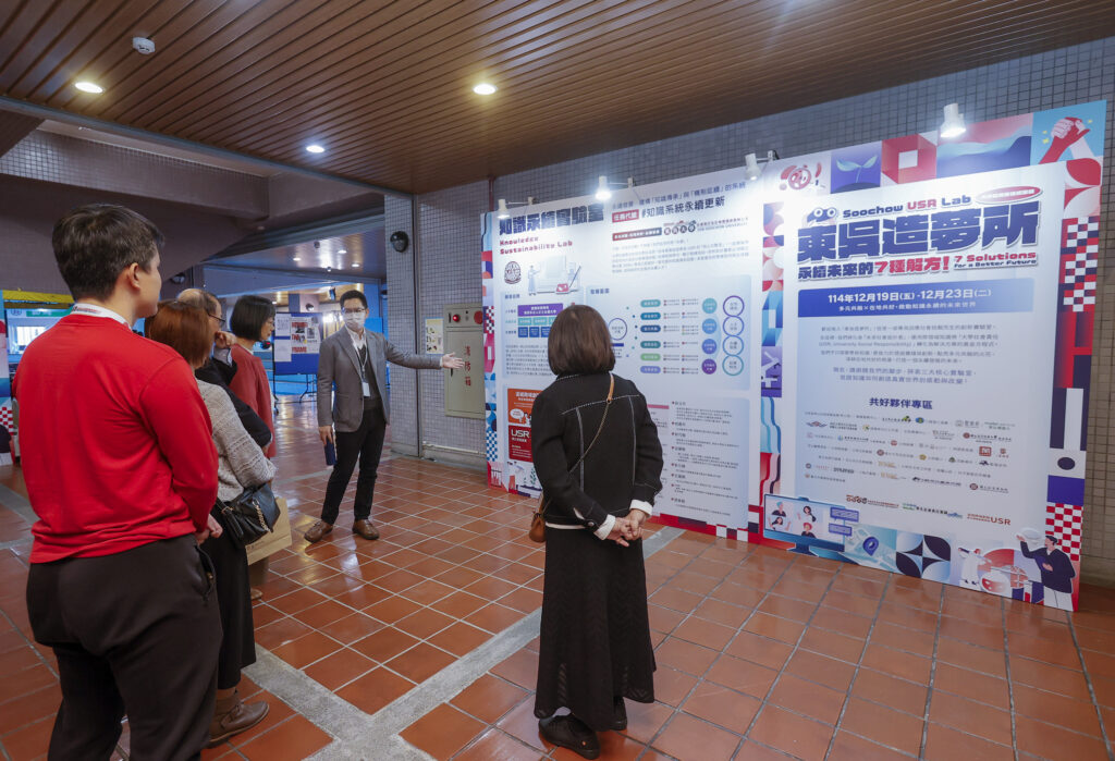 深耕在地、跨校共榮,東吳大學「多元共融 在地共好」USR論壇 聯手多校共譜大學社會責任新篇章 48 S 89563236 1024x699 1