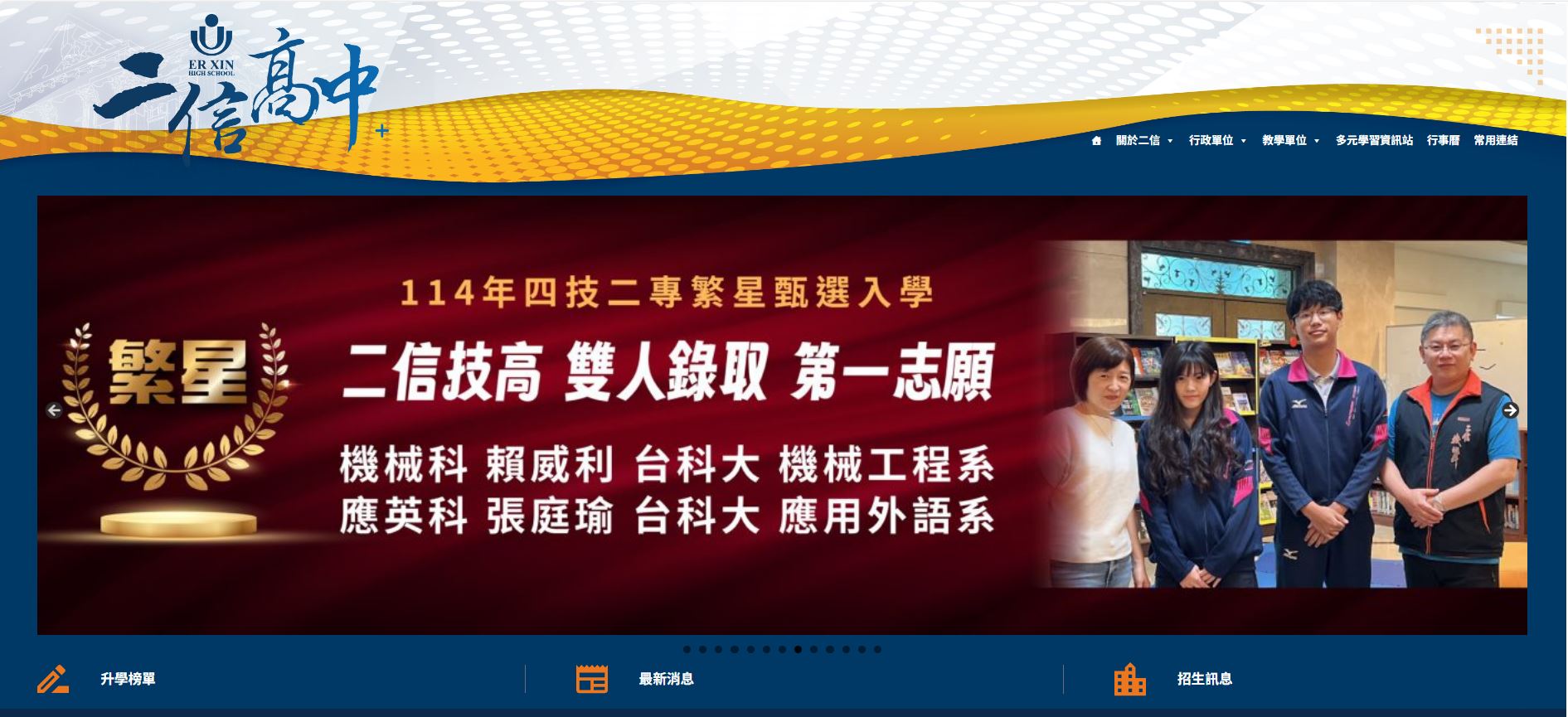 二信高中技職教育創造升學奇蹟展現精緻教學實力 18 %E4%BA%8C%E4%BF%A1%E9%AB%98%E4%B8%AD%E7%B6%B2%E9%A0%81