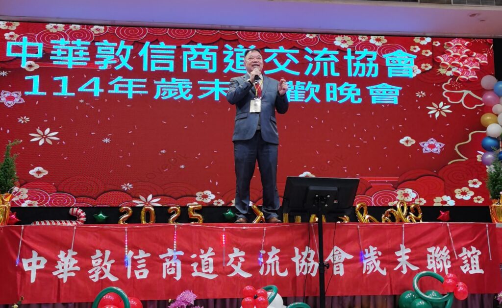 以敦信連結商道,中華敦信商道交流協會114年歲末聯歡晚會凝聚政商力量 5 IMG 20251226 201324 1024x629 1