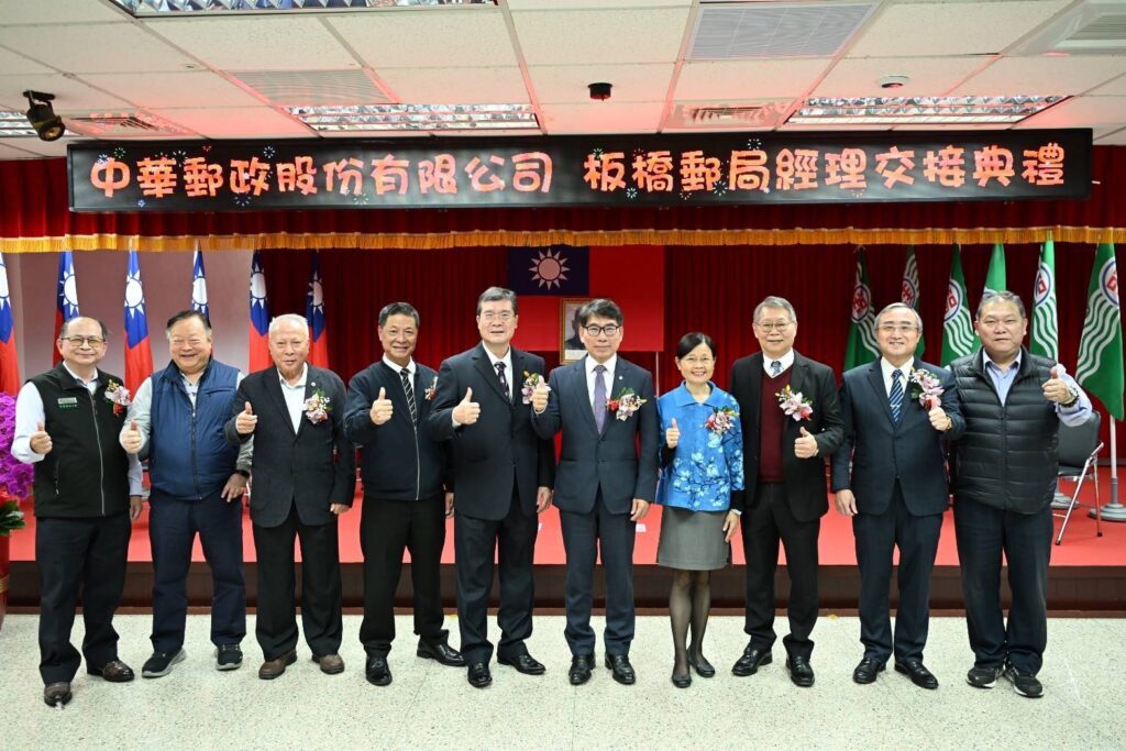 板橋郵局卸、新任局長交接典禮 14 2047562 1024x683 1