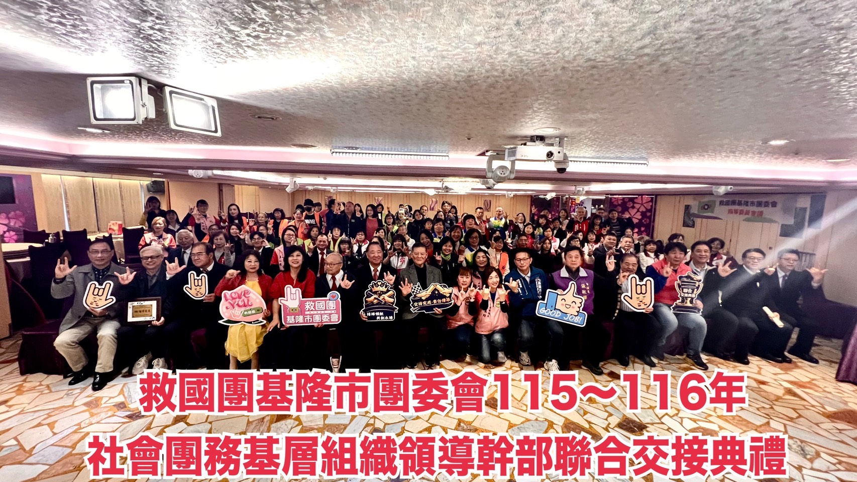 基隆救國團基層交接傳承責任延續公益 1 S 128213087