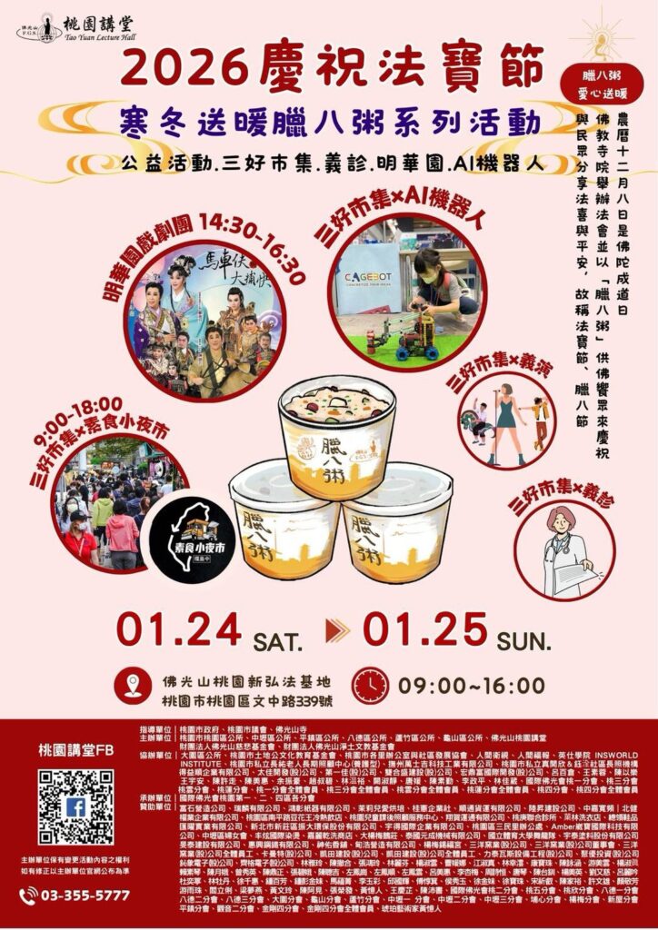 迎法寶節寒冬送暖 佛光山桃園講堂發送臘八粥結合市集公益 5 S 797990915 724x1024 1