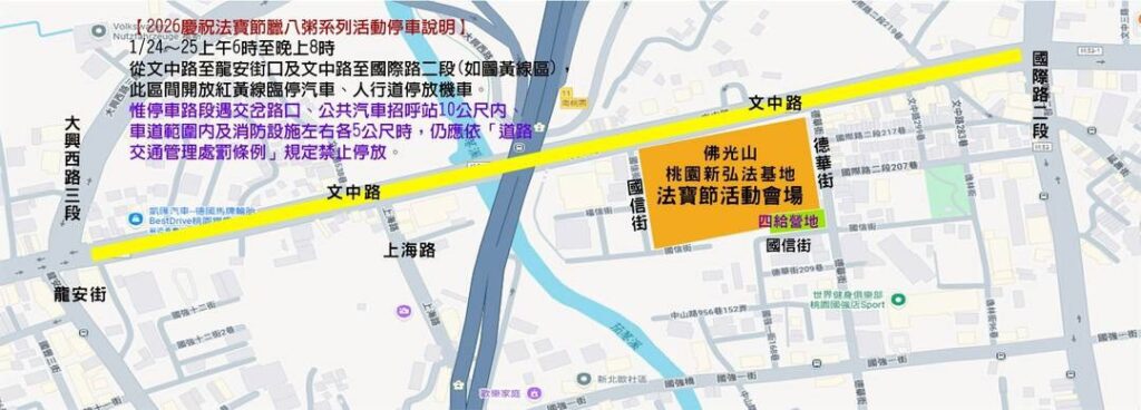 迎法寶節寒冬送暖 佛光山桃園講堂發送臘八粥結合市集公益 6 S 797982725 0 1024x368 1