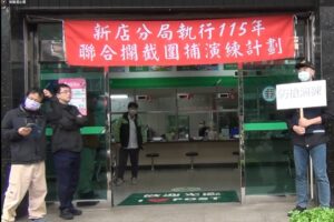 年關近在眼前 新店警強化防搶演練 守護金融機構安全 3 MEITU 20260128 221953545 300x200 1