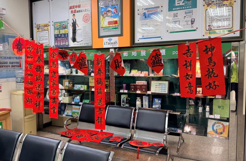 名家春聯墨寶免費送!竹郵連四日「迎新春送春聯」與鄉親共享喜氣 32 115020332 1024x669 1