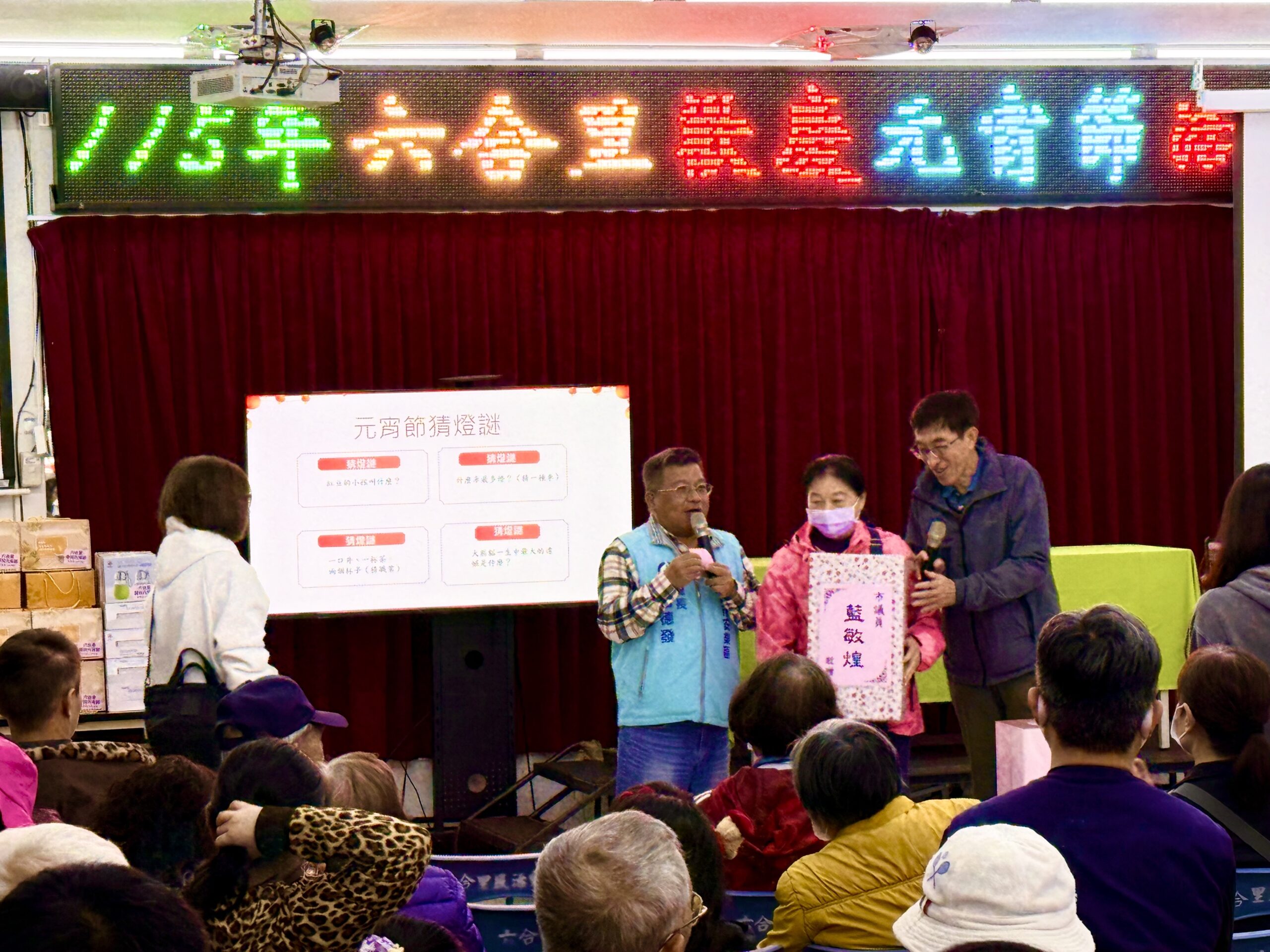 六合里歡慶元宵賀新春 里長主持猜燈謎送大禮 40 D5B78504 C19C 47CB B5A7 C969148C8A10 scaled