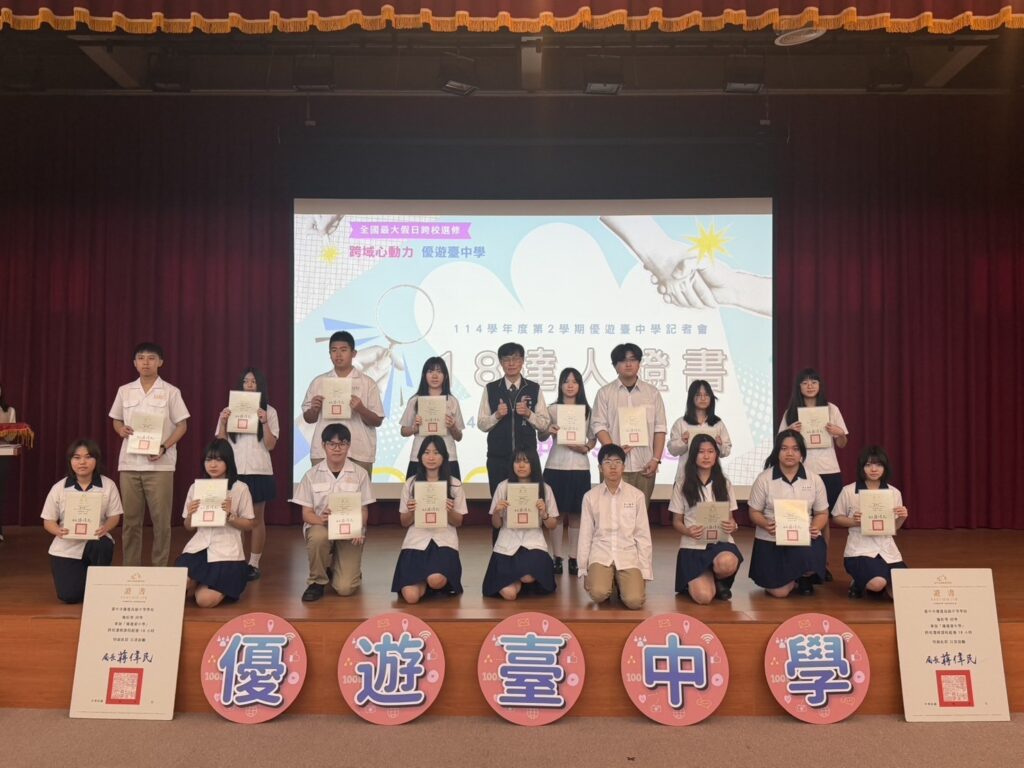 全國最大跨校選修免費假日課 「優遊台中學」啟動登場 32 18%E9%81%94%E4%BA%BA%E7%8D%B2%E7%8D%8E%E5%90%8C%E5%AD%B8%E5%90%88%E7%85%A71 0 1024x768 1