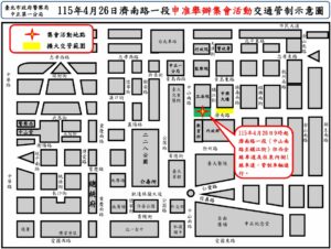 115年4月26日濟南路一段舉行集會活動實施交通管制 疏導措施 2 1777029941772 300x226 1