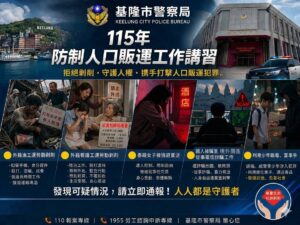 防制人口販運再升級 基警強化科技偵查面對新挑戰 36 1777971019412 300x225 1