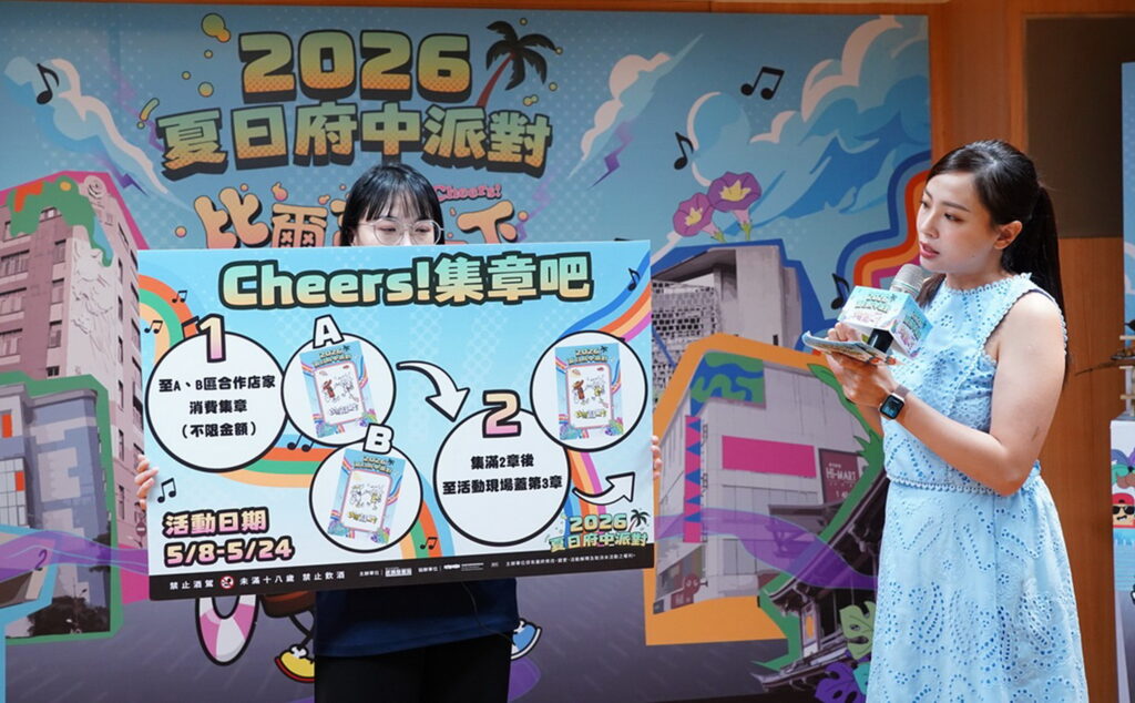 新北「2026夏日府中派對」5月盛大登場 集章兌換限量飲品 串聯商圈打造夏夜經濟 36 %E5%8D%B3%E6%97%A5%E8%B5%B7%E8%87%B35%E6%9C%8824%E6%97%A5%E6%8E%A8%E5%87%BACheers%E9%9B%86%E7%AB%A0%E5%90%A7%E9%82%80%E8%AB%8B%E6%B0%91%E7%9C%BE%E8%B5%B0%E8%A8%AA%E5%BA%9C%E4%B8%AD%E5%95%86%E5%9C%88%E5%93%81%E5%9A%90%E6%9C%9F%E9%96%93%E9%99%90%E5%AE%9A%E9%A3%B2%E5%93%81%E9%80%8F%E9%81%8E%E9%9B%86%E7%AB%A0%E5%85%8C%E6%8F%9B%E9%99%90%E9%87%8F%E5%A5%BD%E7%A6%AE%E6%95%B2%E9%96%8B%E5%B1%AC%E6%96%BC%E6%96%B0%E5%8C%97%E7%9A%84%E7%9B%9B%E5%A4%8F%E5%BA%8F%E5%B9%95 1024x634 1