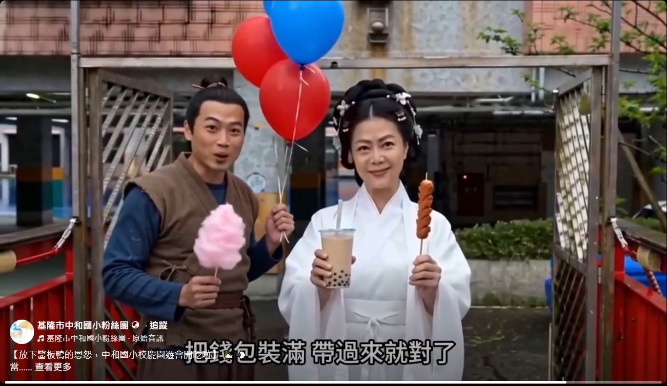 中和國小結合AI教育 校長演出「醬板鴨與狐狸」校慶宣傳短片 1 %E6%93%B7%E5%8F%96