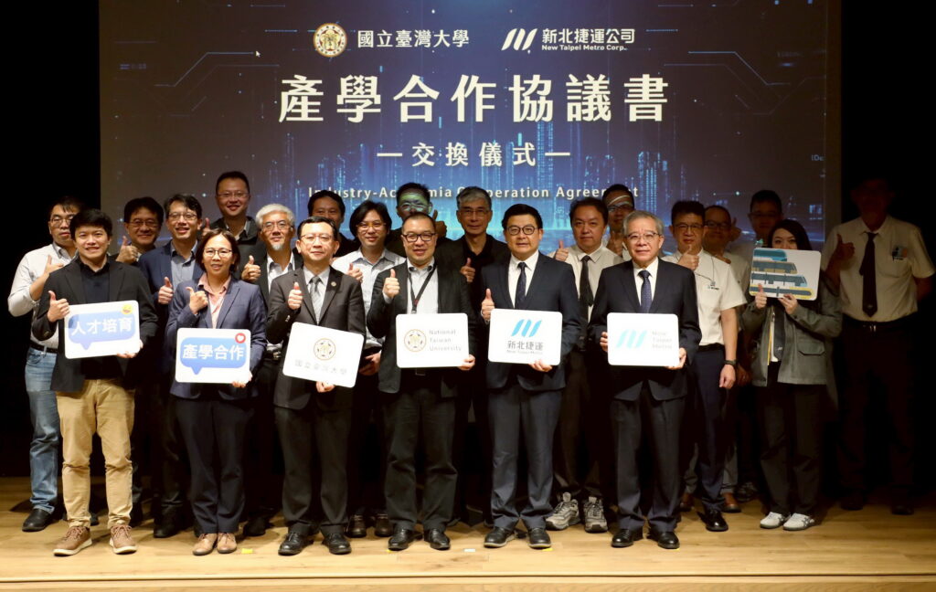 新北捷運攜手台灣大學啟動5年產學聯盟 結合AI重新定義軌道科技 打造新世代人才搖籃 新北捷運攜手台灣大學啟動5年產學聯盟 結合AI重新定義軌道科技 打造新世代人才搖籃