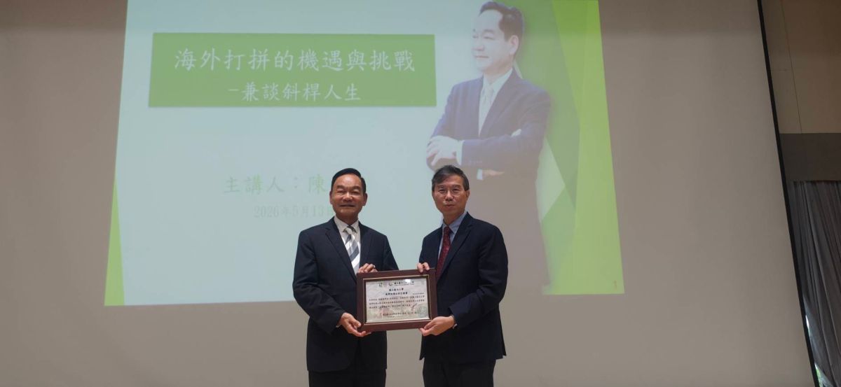 臺北大學邀傑出校友陳榮進返校開講 傳承海外實戰經驗拓展學子國際視野 臺北大學邀傑出校友陳榮進返校開講 傳承海外實戰經驗拓展學子國際視野